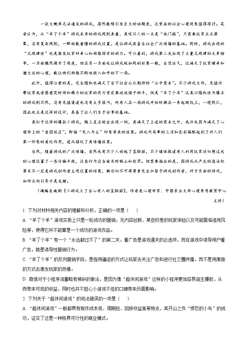 湖南省长沙市湖南师大附中2022-2023学年高二上学期期末语文试题含解析第3页