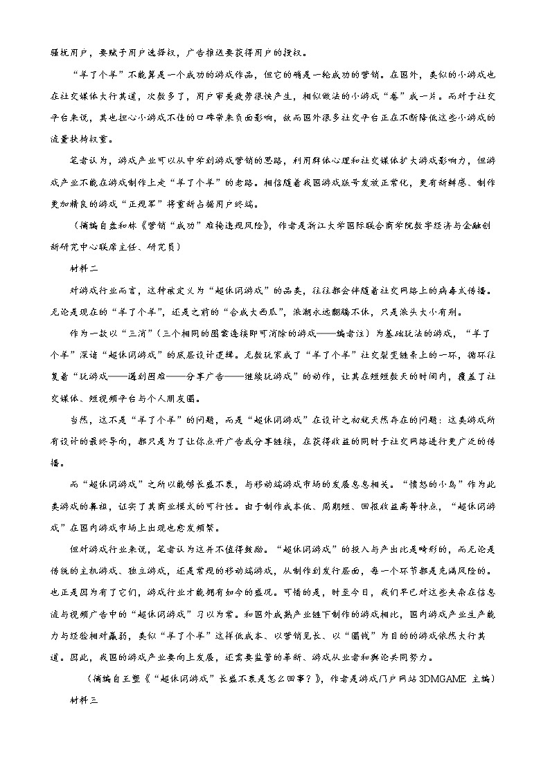 湖南省长沙市湖南师大附中2022-2023学年高二上学期期末语文试题无答案第2页