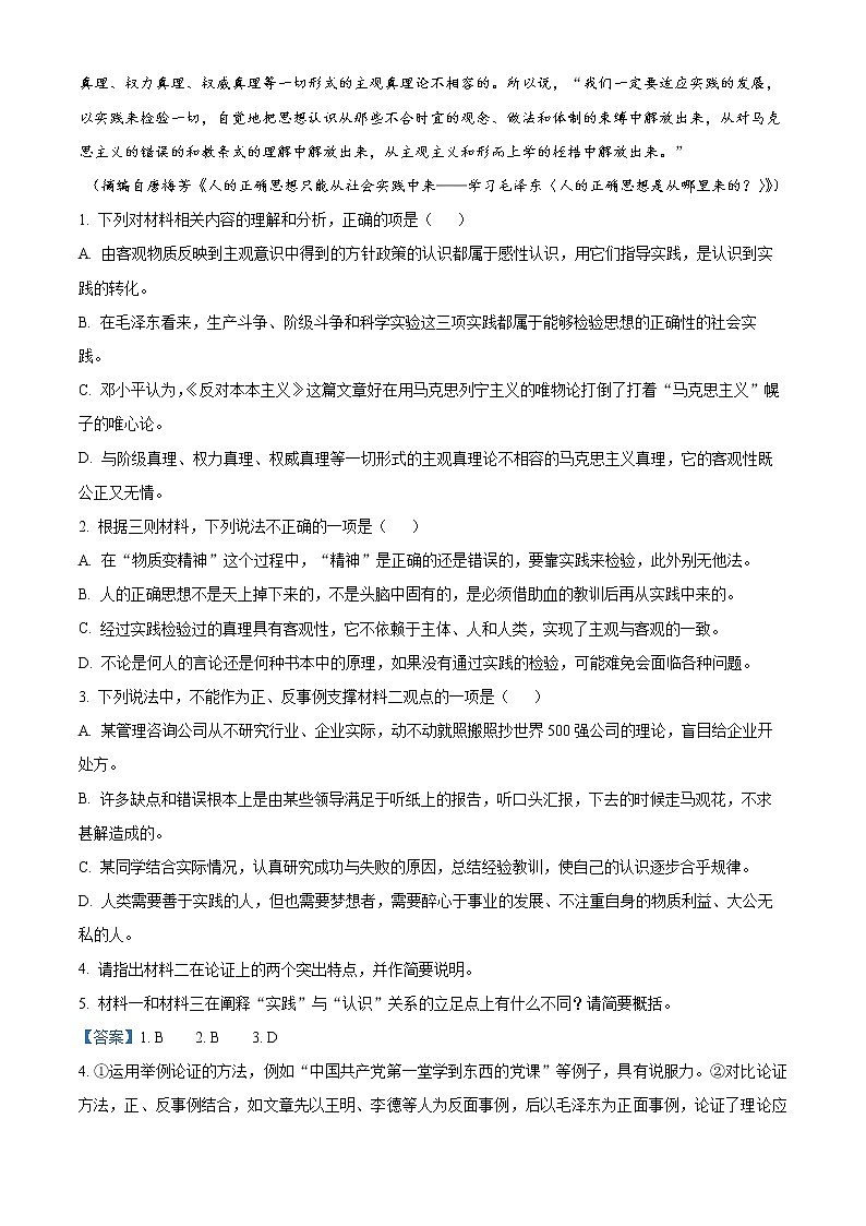 湖南省长沙市长郡中学2022-2023学年高二上学期期末语文试题含解析第3页