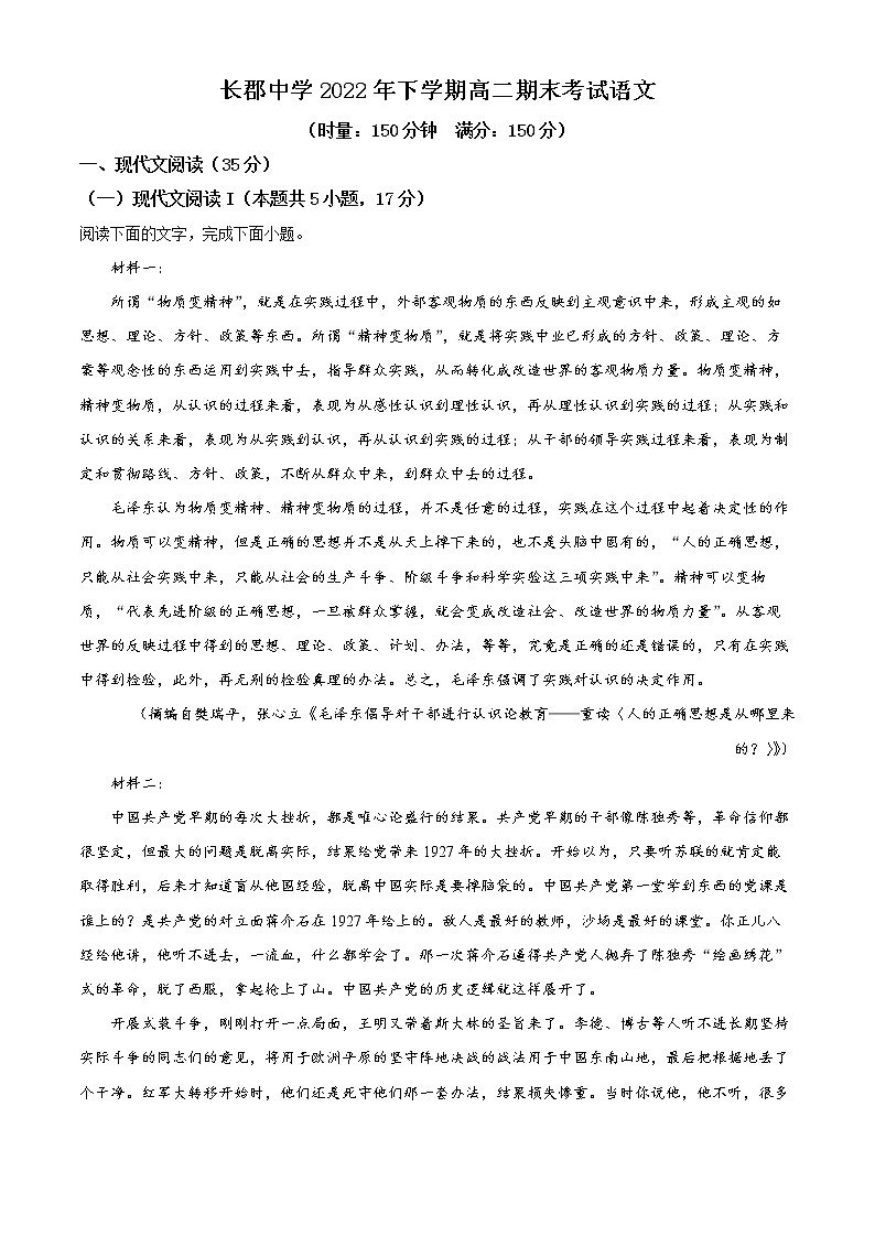 湖南省长沙市长郡中学2022-2023学年高二上学期期末语文试题无答案第1页