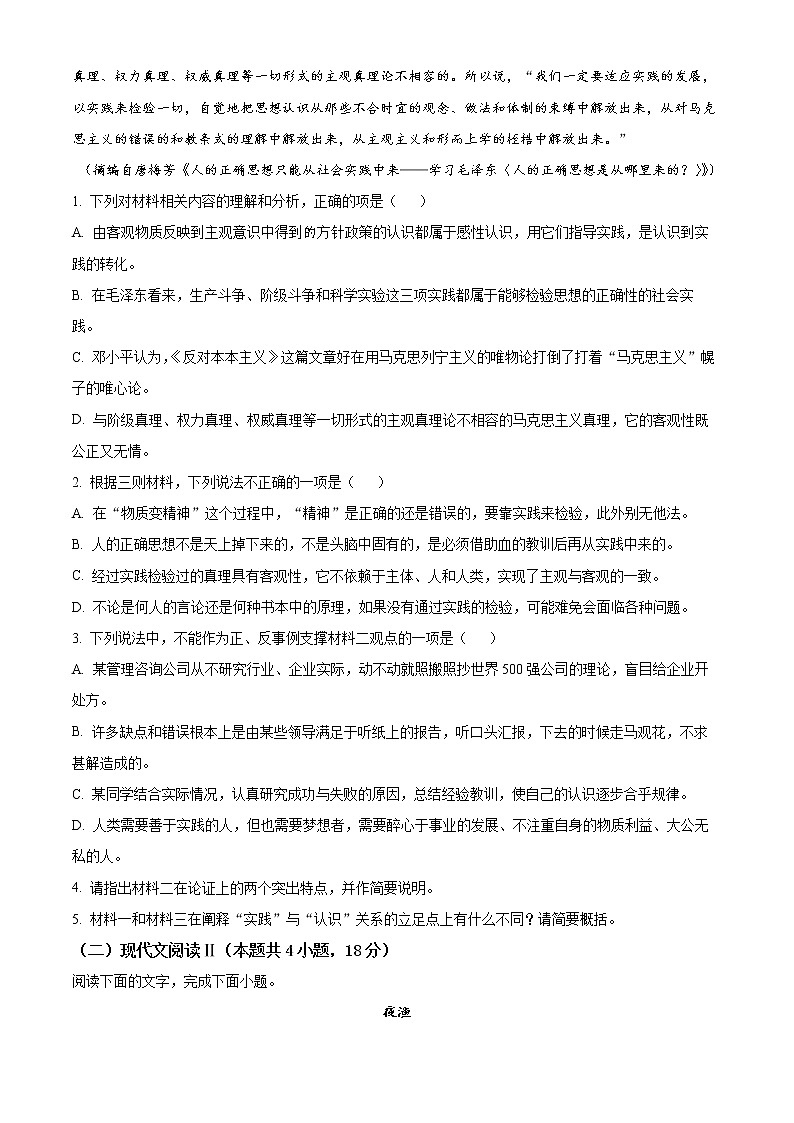 湖南省长沙市长郡中学2022-2023学年高二上学期期末语文试题无答案第3页