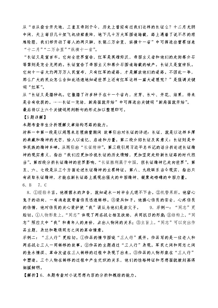 湖南省宁乡市2022-2023学年高二上学期期末考试语文答案第2页