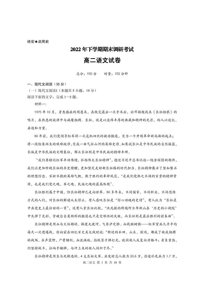 湖南省宁乡市2022-2023学年高二上学期期末考试语文试题PDF版无答案第1页