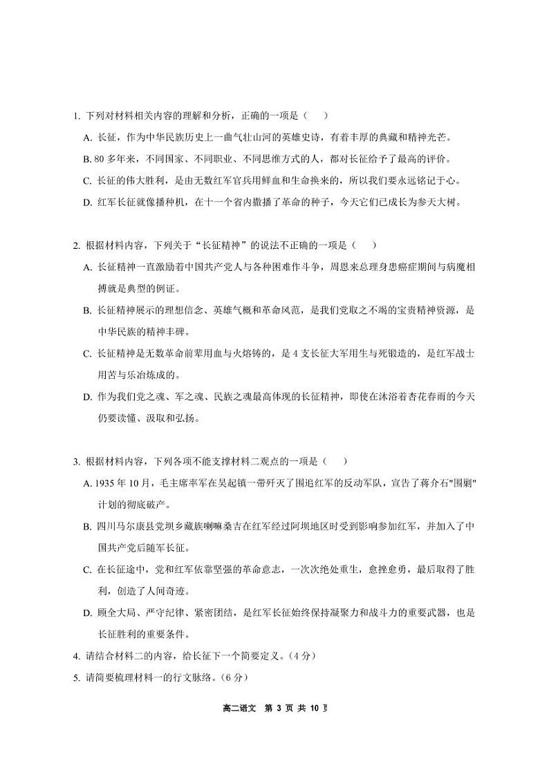 湖南省宁乡市2022-2023学年高二上学期期末考试语文试题PDF版无答案第3页