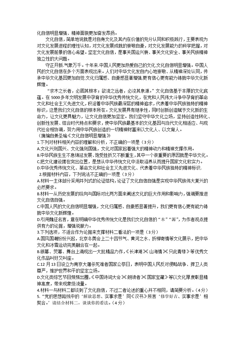 2023郴州高二上学期期末质量监测语文试题含答案02