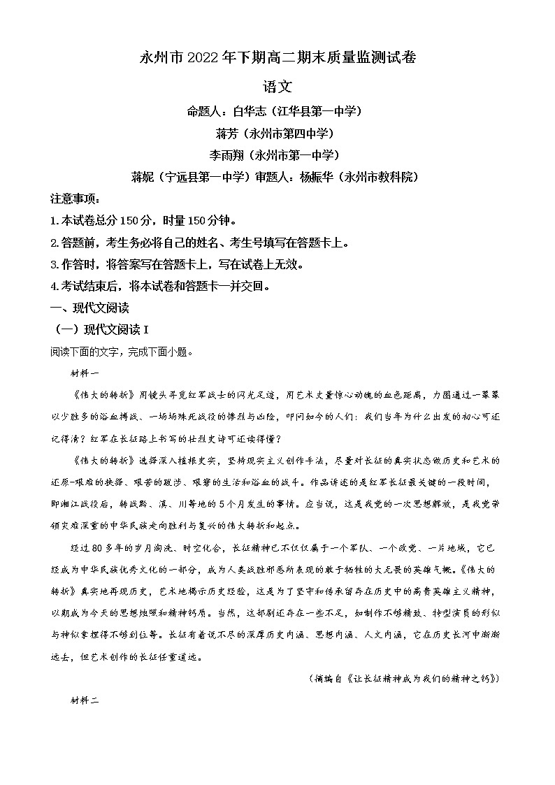 2023永州高二上学期期末语文试题含解析01