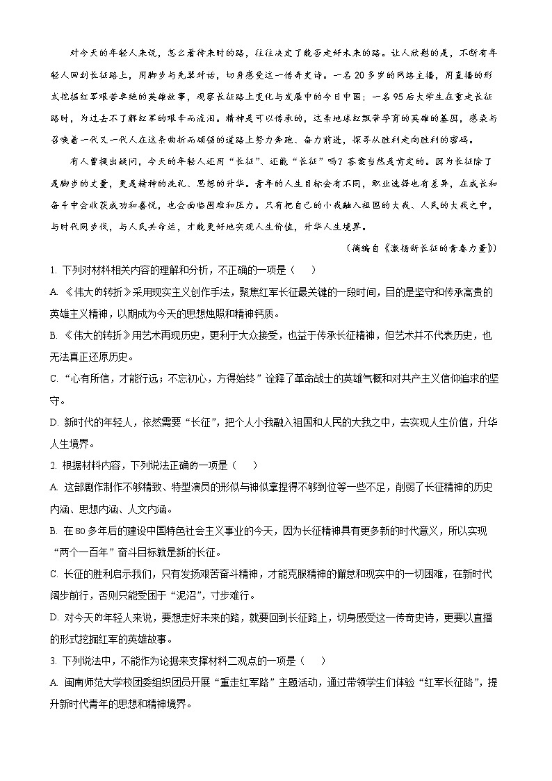 2023永州高二上学期期末语文试题含解析03
