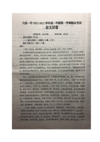 2023六安一中高一上学期期末考试语文试题扫描版含答案