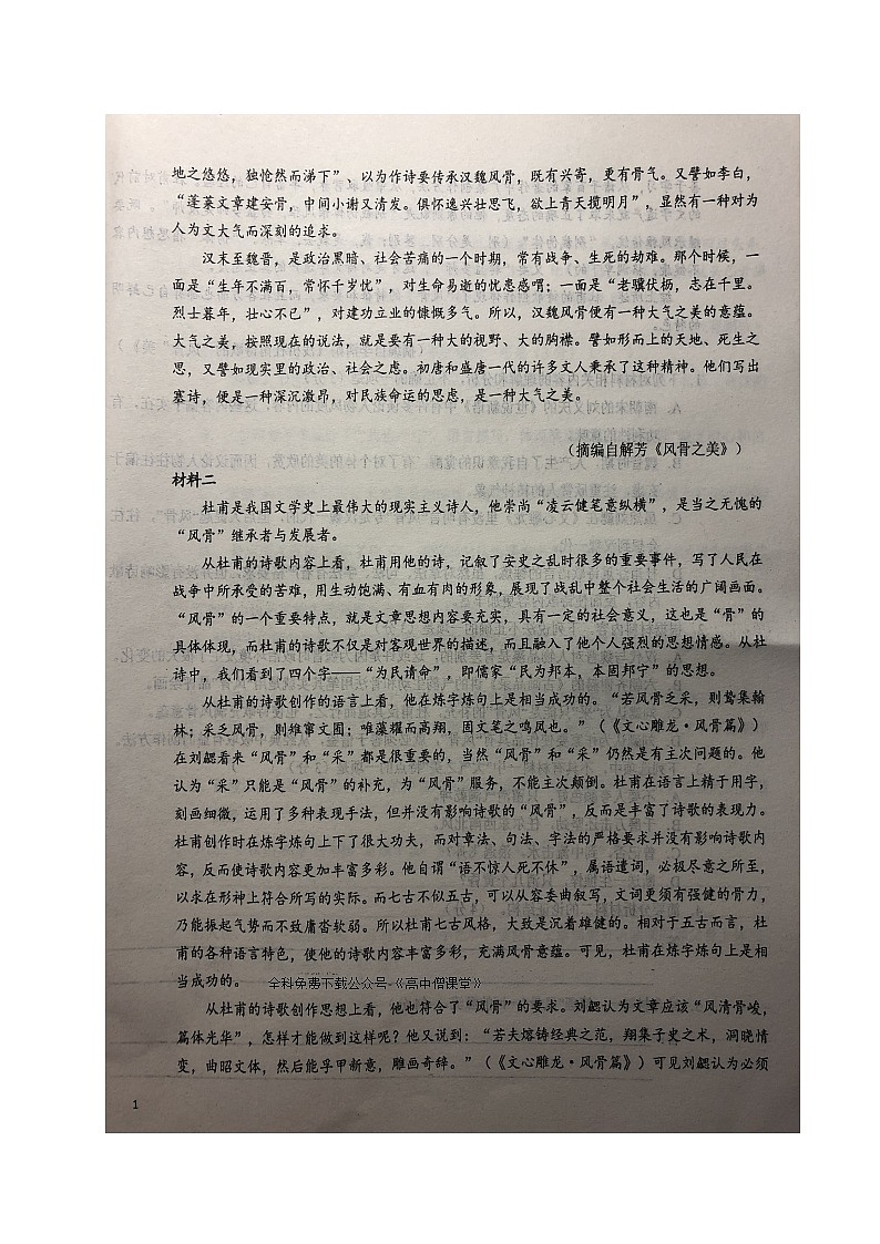 2023六安一中高一上学期期末考试语文试题扫描版含答案第2页