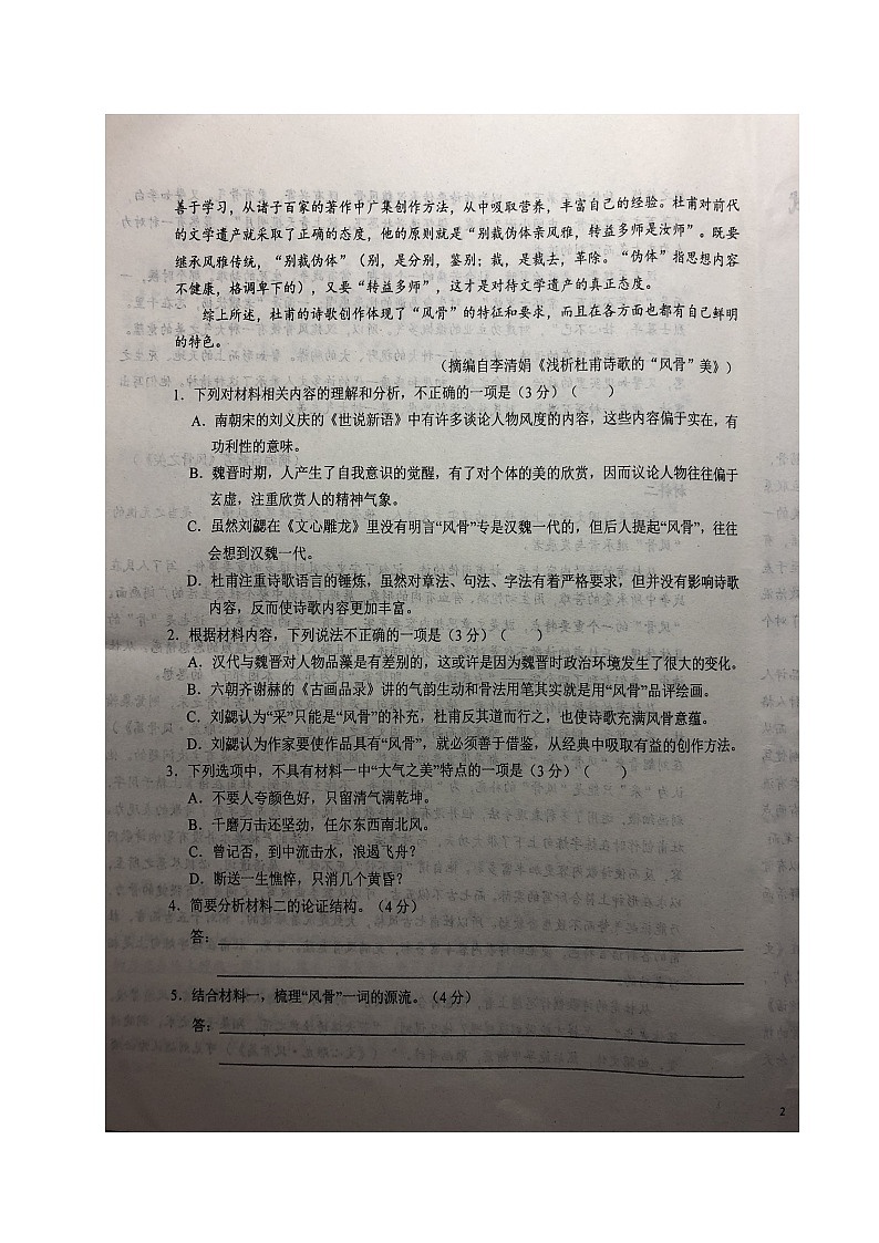 2023六安一中高一上学期期末考试语文试题扫描版含答案第3页