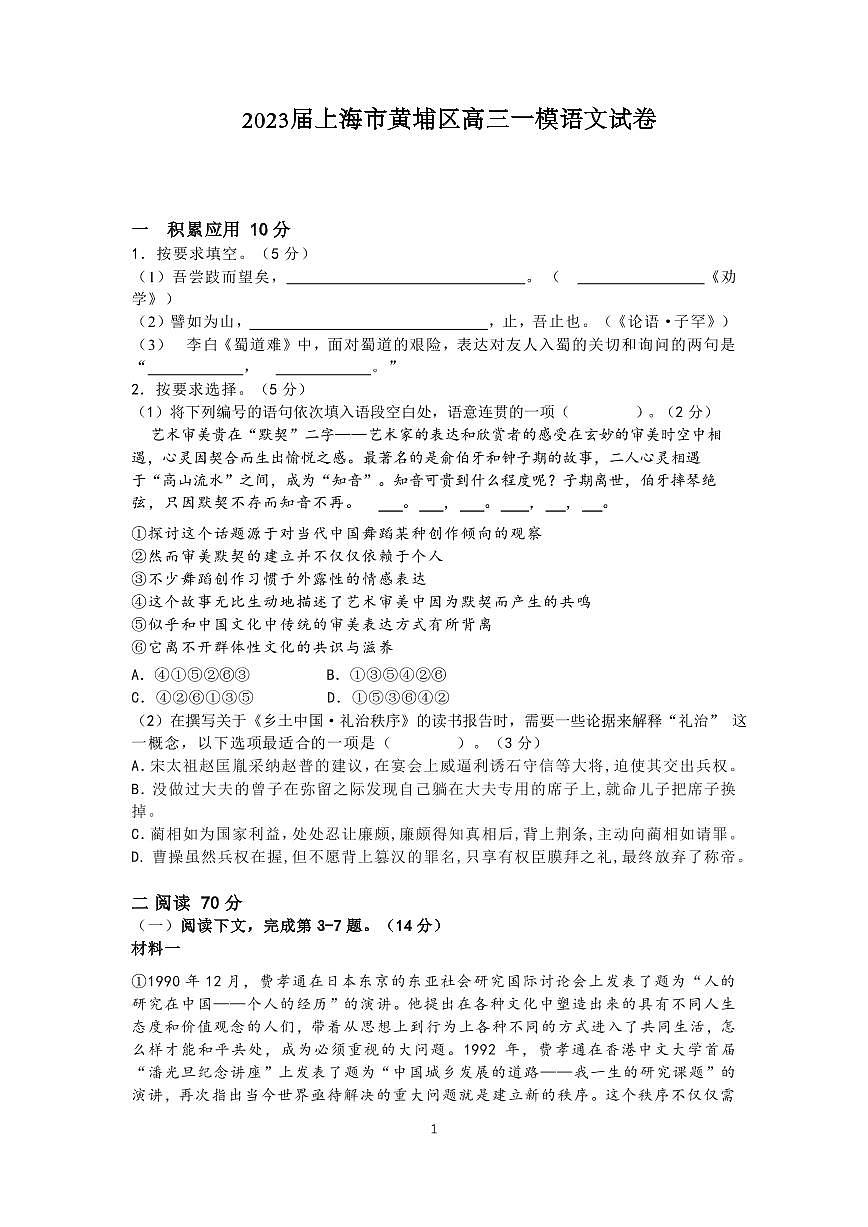 2023届上海市黄埔区高三一模语文试卷及答案第1页