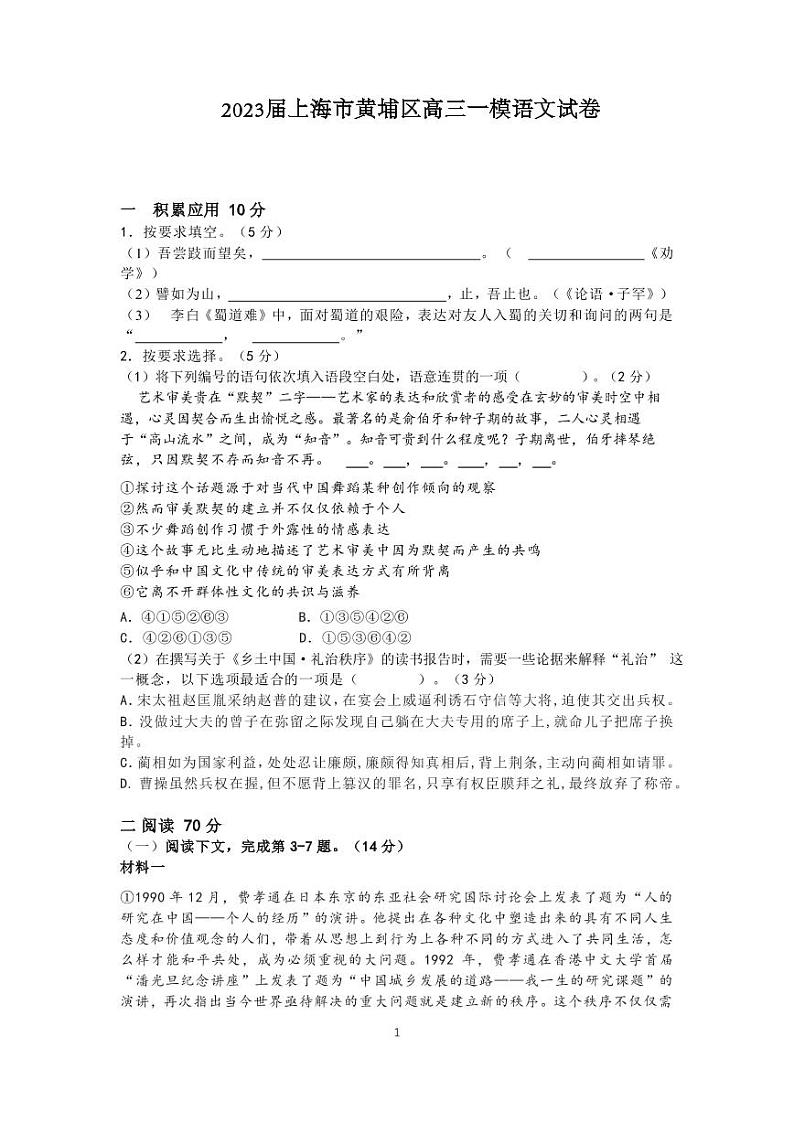 2023届上海市黄埔区高三一模语文试卷及答案第1页