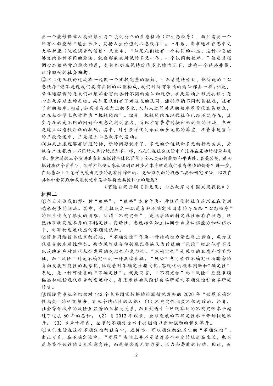 2023届上海市黄埔区高三一模语文试卷及答案第2页