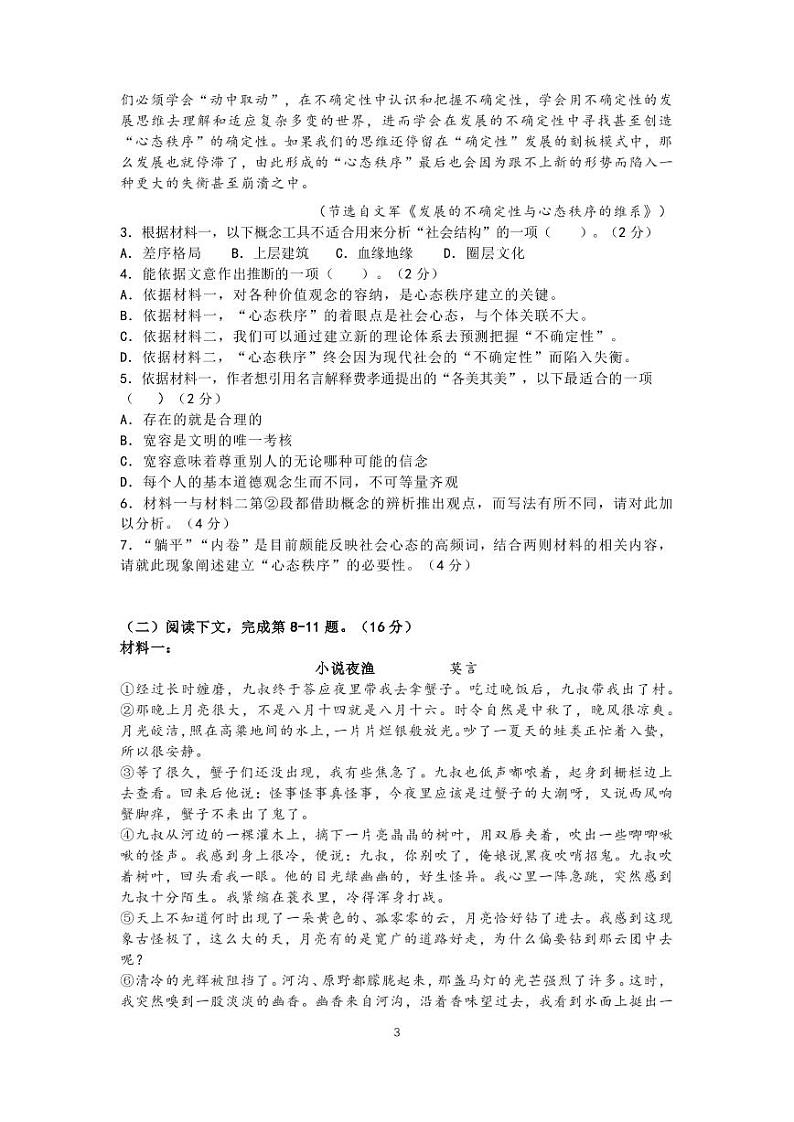 2023届上海市黄埔区高三一模语文试卷及答案第3页