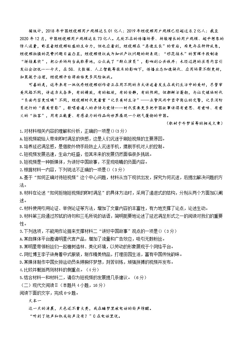 安徽省阜阳市临泉县一中2022-2023学年高二英才班上学期期末语文试题02