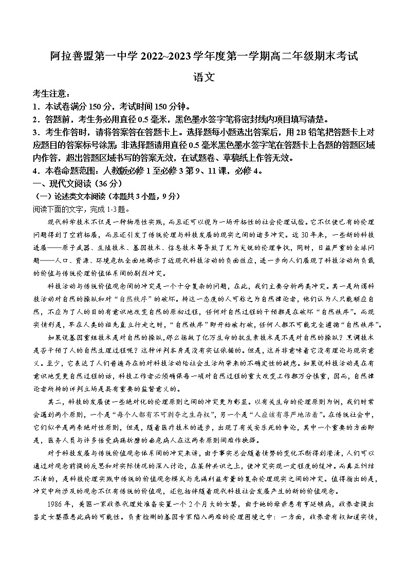 内蒙古阿拉善盟一中2022-2023学年高二上学期期末语文试题01