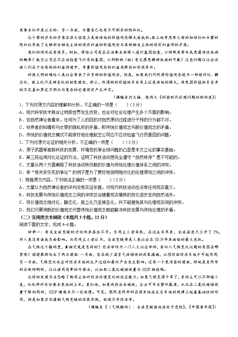 内蒙古阿拉善盟一中2022-2023学年高二上学期期末语文试题02