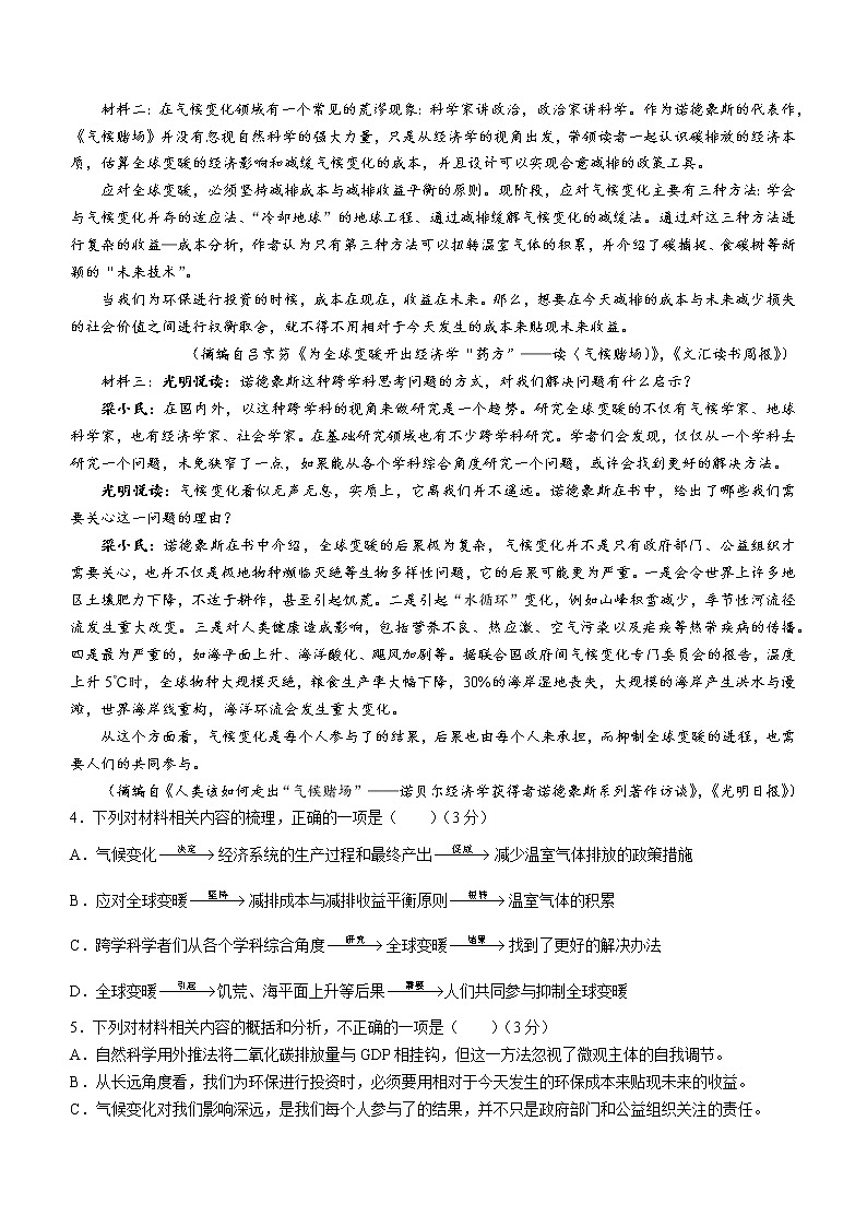 内蒙古阿拉善盟一中2022-2023学年高二上学期期末语文试题03