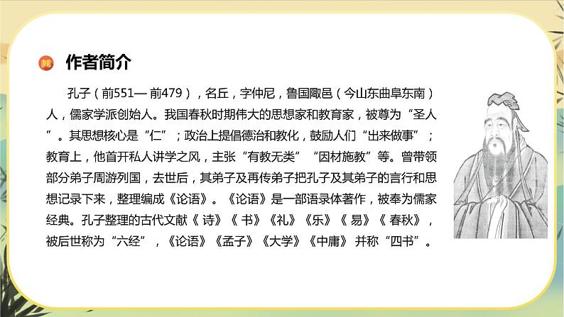 1《子路、曾晳、冉有、公西华侍坐》课件+导学案+练习（含答案）03