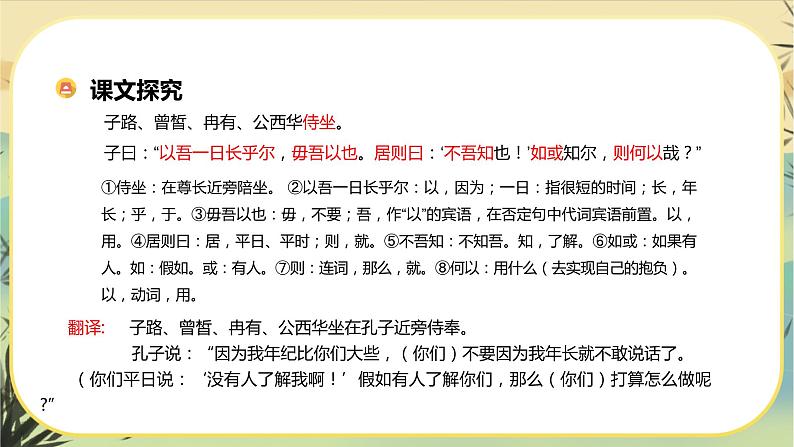 1《子路、曾晳、冉有、公西华侍坐》课件+导学案+练习（含答案）05