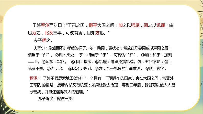 1《子路、曾晳、冉有、公西华侍坐》课件+导学案+练习（含答案）06