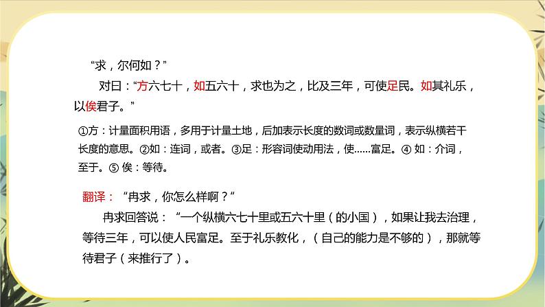 1《子路、曾晳、冉有、公西华侍坐》课件+导学案+练习（含答案）07