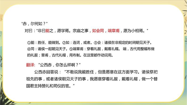 1《子路、曾晳、冉有、公西华侍坐》课件+导学案+练习（含答案）08