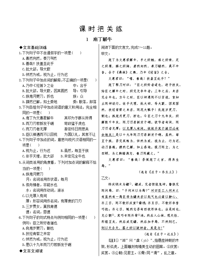 1 庖丁解牛第1页