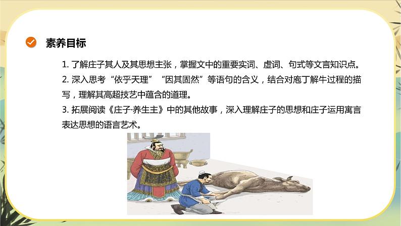 第一单元  第1课  庖丁解牛第2页