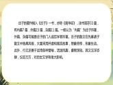 1《庖丁解牛》课件+导学案+练习（含答案）