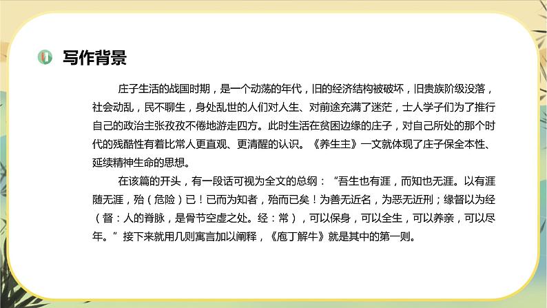 第一单元  第1课  庖丁解牛第5页