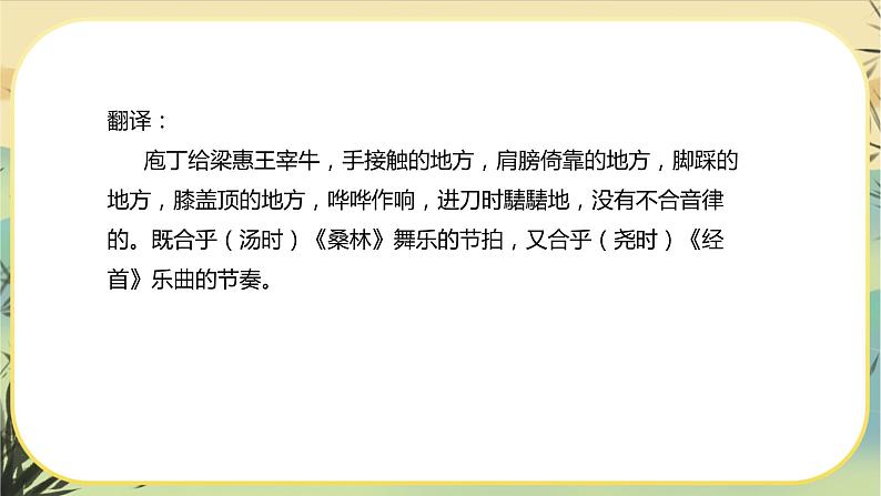 第一单元  第1课  庖丁解牛第7页