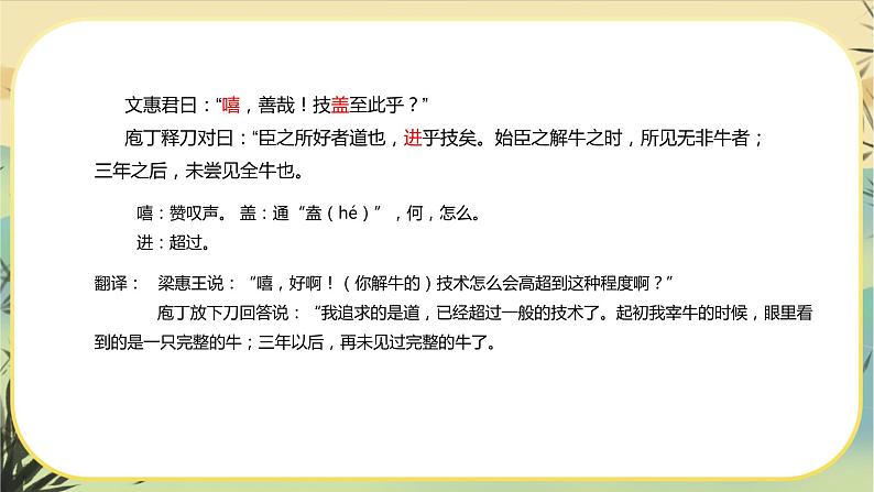第一单元  第1课  庖丁解牛第8页