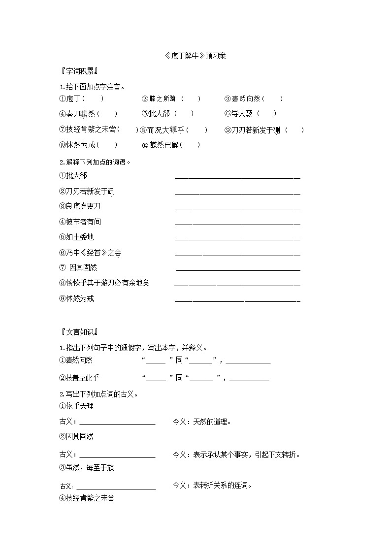 1 庖丁解牛 预习案第1页