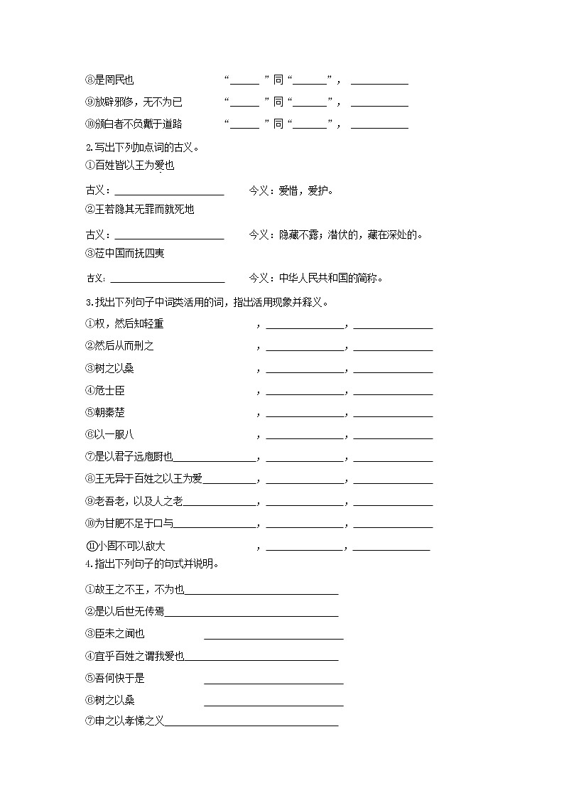 1 齐桓晋文之事 预习案第2页