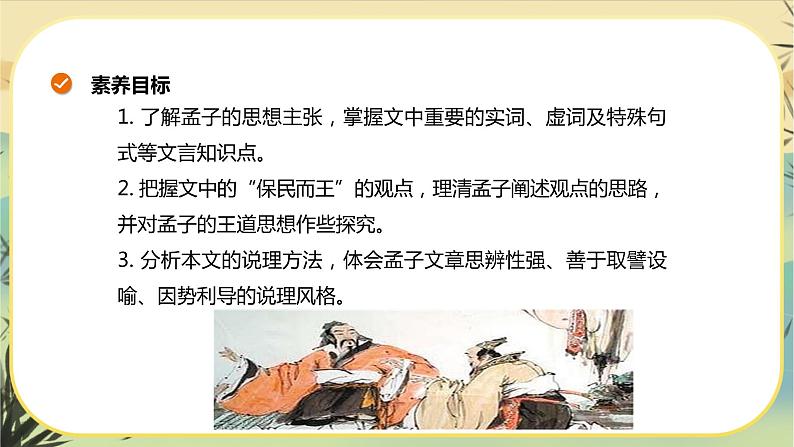 第一单元  第1课  齐桓晋文之事第2页