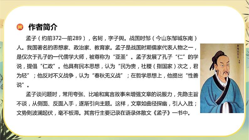 第一单元  第1课  齐桓晋文之事第3页