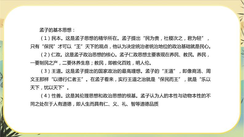 第一单元  第1课  齐桓晋文之事第4页