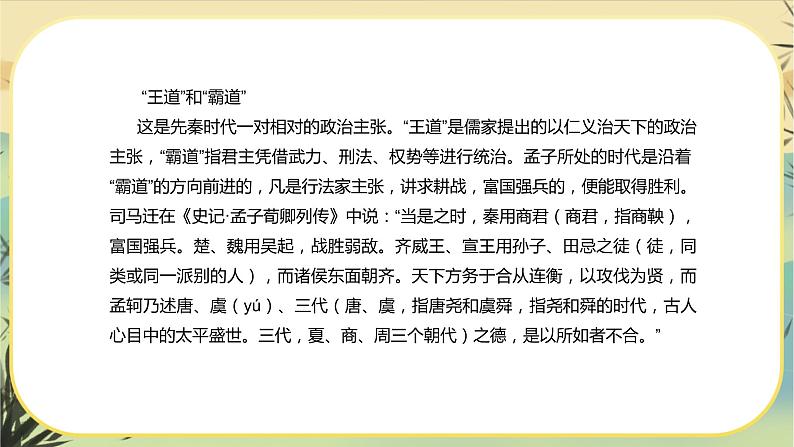 第一单元  第1课  齐桓晋文之事第5页