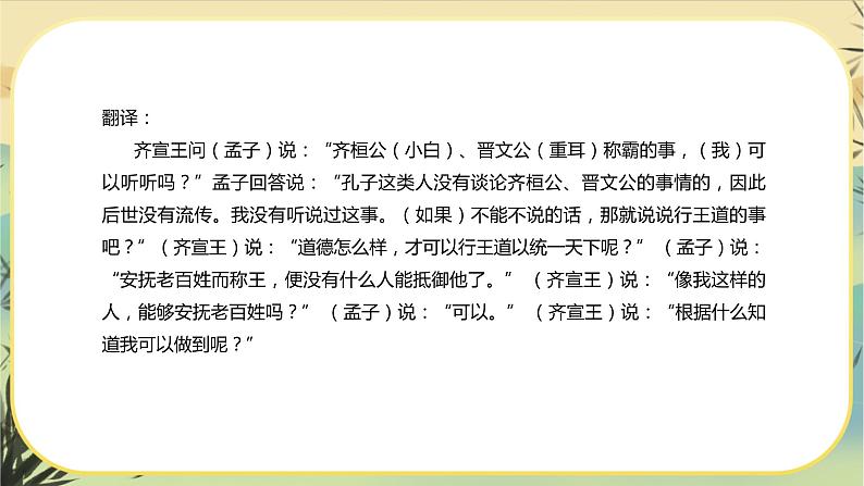第一单元  第1课  齐桓晋文之事第8页