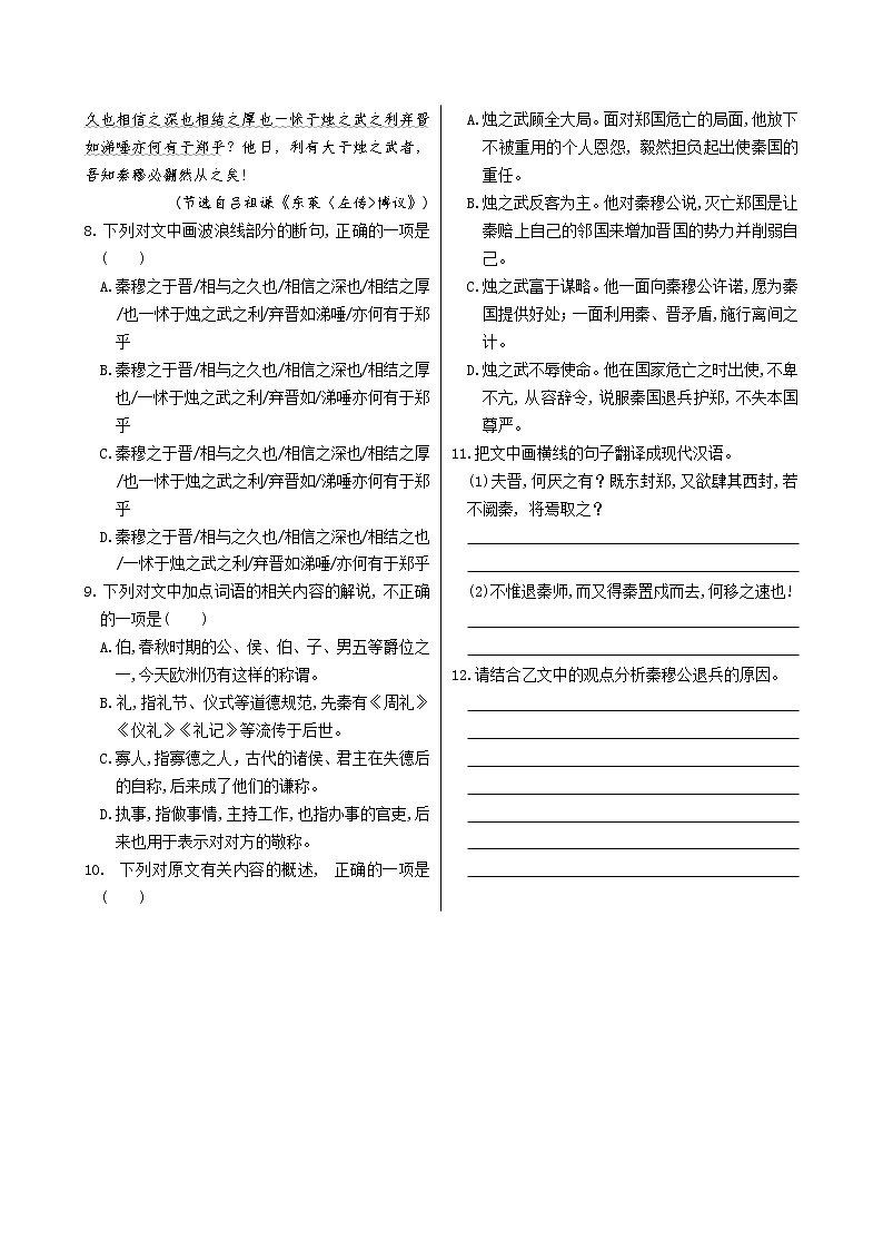 2《烛之武退秦师》课件+导学案+练习（含答案）02