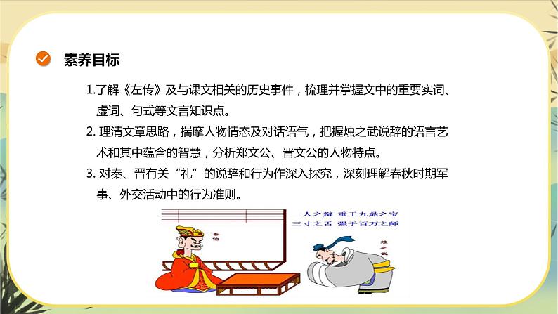 2《烛之武退秦师》课件+导学案+练习（含答案）02