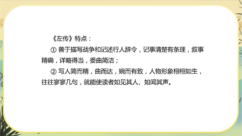 2《烛之武退秦师》课件+导学案+练习（含答案）04