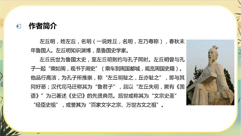 2《烛之武退秦师》课件+导学案+练习（含答案）05