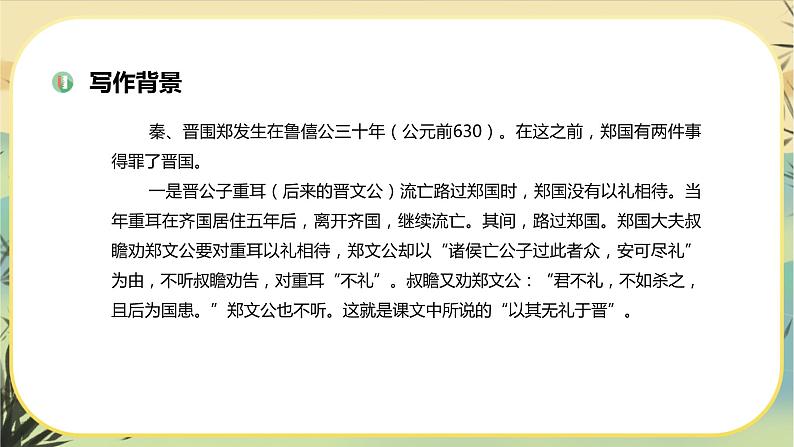 2《烛之武退秦师》课件+导学案+练习（含答案）06