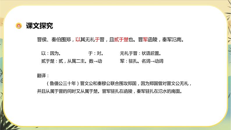 2《烛之武退秦师》课件+导学案+练习（含答案）08