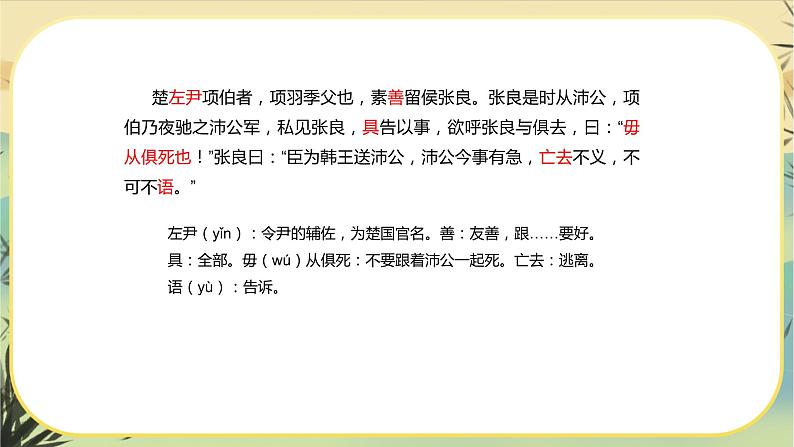 3《鸿门宴》课件+导学案+练习（含答案）08