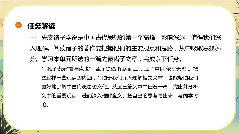 新教材高中语文必修下册第一单元  单元学习任务（课件+单元测试卷）02