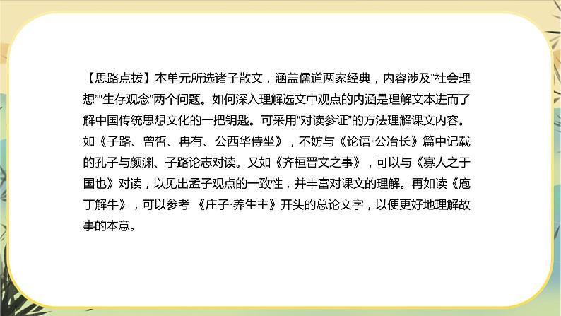 新教材高中语文必修下册第一单元  单元学习任务（课件+单元测试卷）03