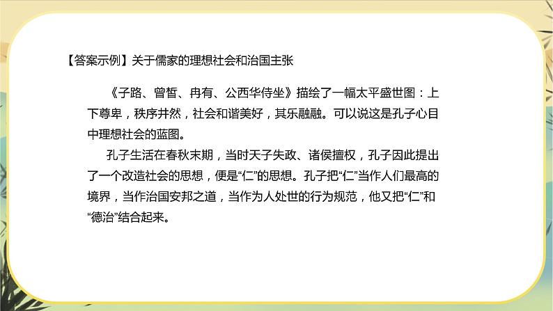 新教材高中语文必修下册第一单元  单元学习任务（课件+单元测试卷）07